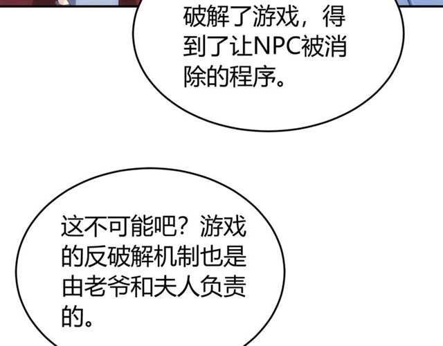 《氪金玩家》漫画最新章节第156话 小老弟你抬起头！免费下拉式在线观看章节第【39】张图片