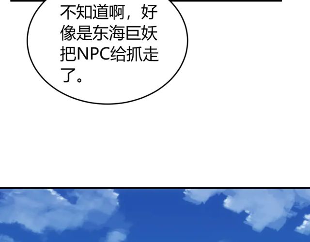 【氪金玩家】漫画-（第156话 小老弟你抬起头！）章节漫画下拉式图片-76.jpg