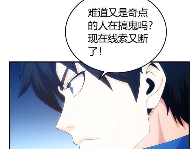 《氪金玩家》漫画最新章节第110话 确认眼神！免费下拉式在线观看章节第【32】张图片