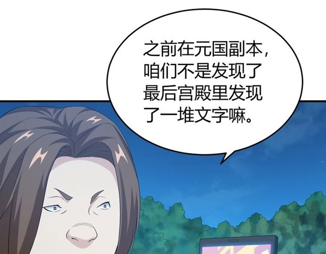 《氪金玩家》漫画最新章节第110话 确认眼神！免费下拉式在线观看章节第【42】张图片