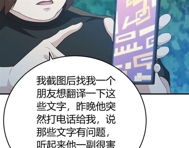 《氪金玩家》漫画最新章节第110话 确认眼神！免费下拉式在线观看章节第【43】张图片