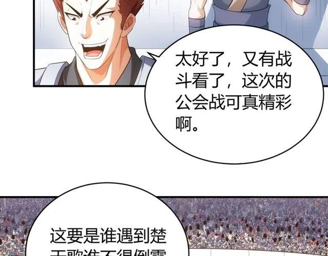 《氪金玩家》漫画最新章节第110话 确认眼神！免费下拉式在线观看章节第【61】张图片