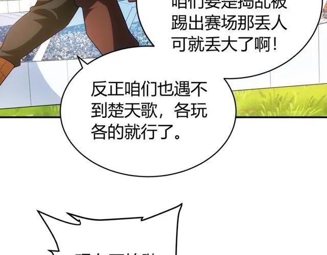 《氪金玩家》漫画最新章节第110话 确认眼神！免费下拉式在线观看章节第【65】张图片