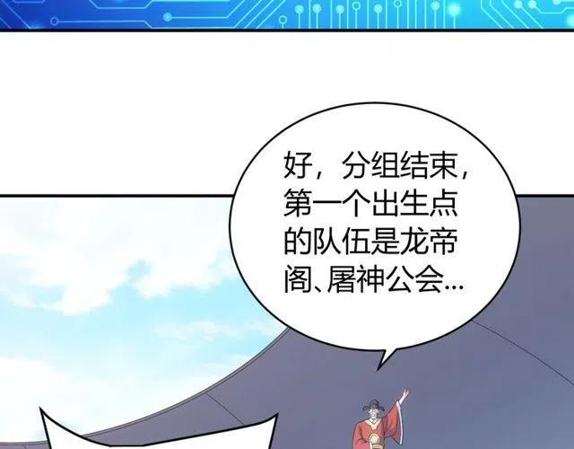 《氪金玩家》漫画最新章节第110话 确认眼神！免费下拉式在线观看章节第【68】张图片