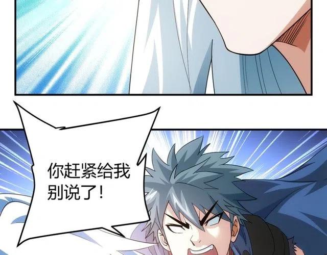 《氪金玩家》漫画最新章节第110话 确认眼神！免费下拉式在线观看章节第【76】张图片