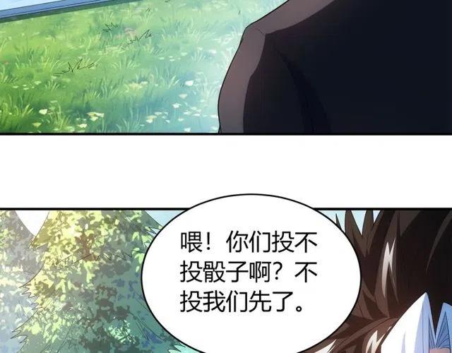 《氪金玩家》漫画最新章节第110话 确认眼神！免费下拉式在线观看章节第【79】张图片