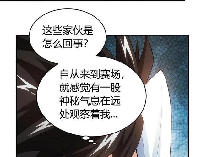 《氪金玩家》漫画最新章节第110话 确认眼神！免费下拉式在线观看章节第【82】张图片