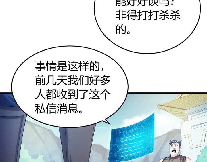 《氪金玩家》漫画最新章节第157话 真假神壕！免费下拉式在线观看章节第【57】张图片