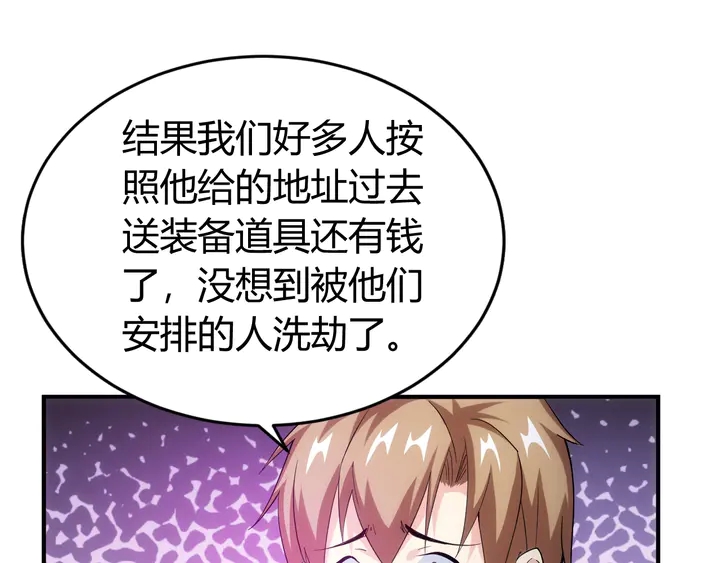 《氪金玩家》漫画最新章节第157话 真假神壕！免费下拉式在线观看章节第【65】张图片