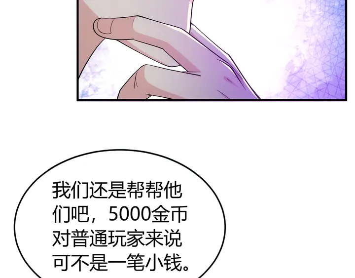 《氪金玩家》漫画最新章节第157话 真假神壕！免费下拉式在线观看章节第【69】张图片