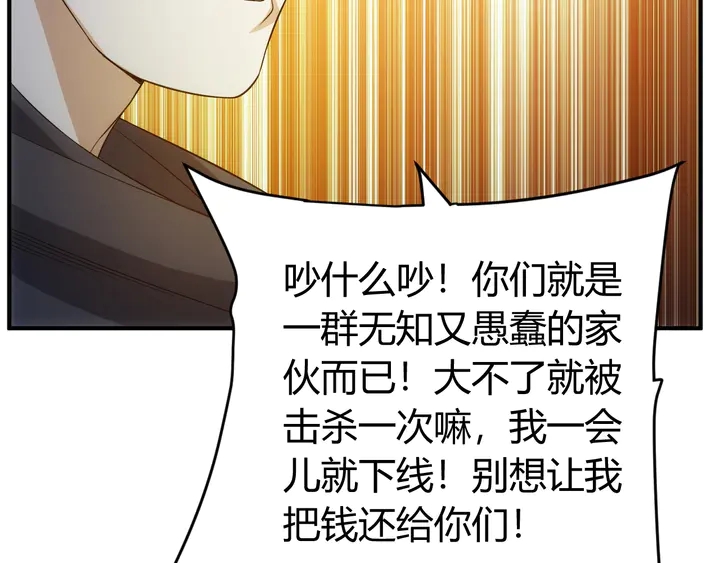 《氪金玩家》漫画最新章节第158话 纪元诈骗？！免费下拉式在线观看章节第【101】张图片