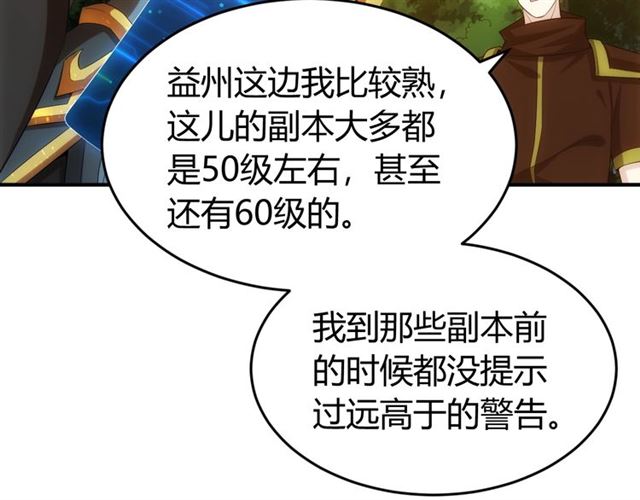 《氪金玩家》漫画最新章节第158话 纪元诈骗？！免费下拉式在线观看章节第【23】张图片