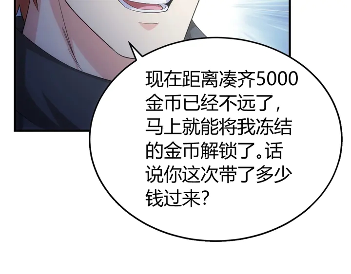 《氪金玩家》漫画最新章节第158话 纪元诈骗？！免费下拉式在线观看章节第【62】张图片