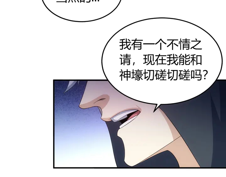 《氪金玩家》漫画最新章节第158话 纪元诈骗？！免费下拉式在线观看章节第【66】张图片