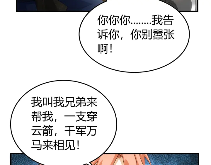 《氪金玩家》漫画最新章节第158话 纪元诈骗？！免费下拉式在线观看章节第【88】张图片