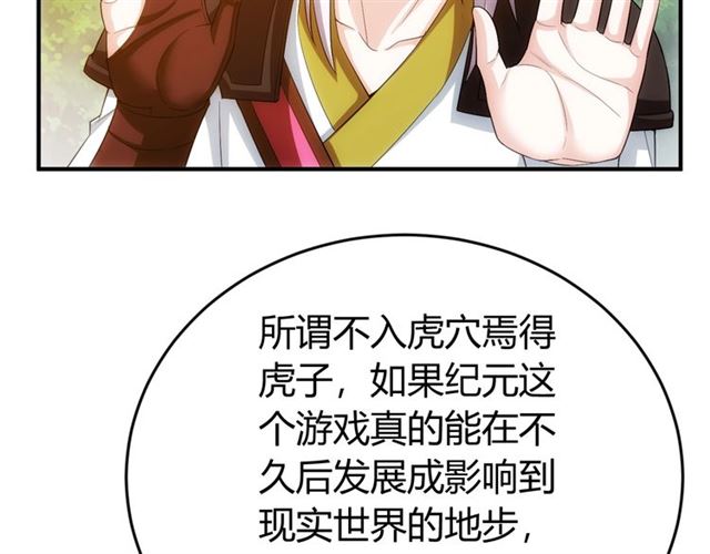 《氪金玩家》漫画最新章节第111话 神壕大富翁！免费下拉式在线观看章节第【10】张图片