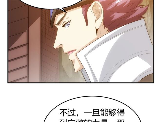 《氪金玩家》漫画最新章节第111话 神壕大富翁！免费下拉式在线观看章节第【32】张图片