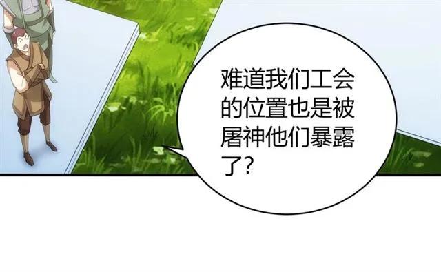 《氪金玩家》漫画最新章节第111话 神壕大富翁！免费下拉式在线观看章节第【52】张图片