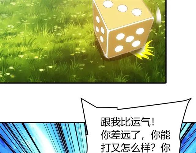 《氪金玩家》漫画最新章节第111话 神壕大富翁！免费下拉式在线观看章节第【63】张图片