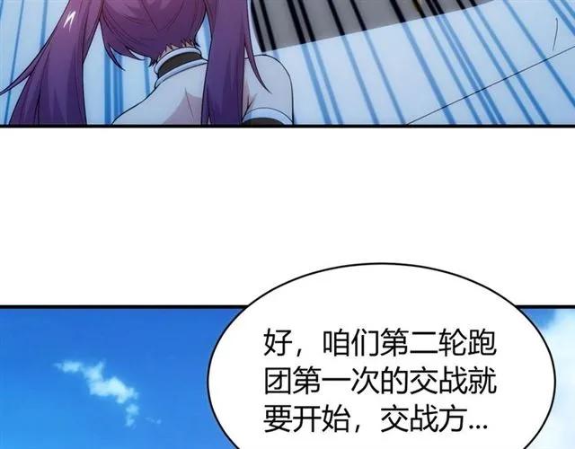 《氪金玩家》漫画最新章节第111话 神壕大富翁！免费下拉式在线观看章节第【76】张图片