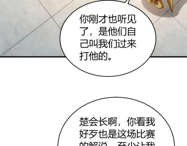 《氪金玩家》漫画最新章节第111话 神壕大富翁！免费下拉式在线观看章节第【87】张图片