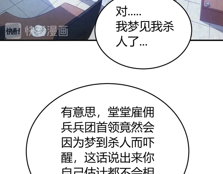 《氪金玩家》漫画最新章节第159话 噩梦缠身免费下拉式在线观看章节第【68】张图片