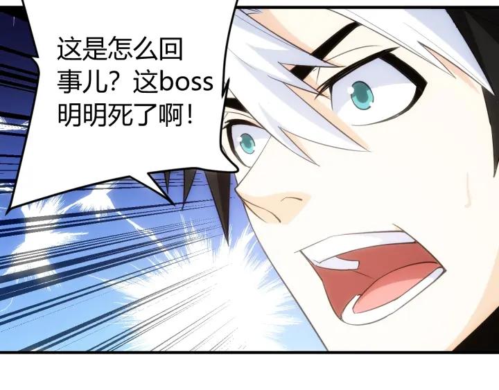 《氪金玩家》漫画最新章节第113话 boss突袭免费下拉式在线观看章节第【105】张图片