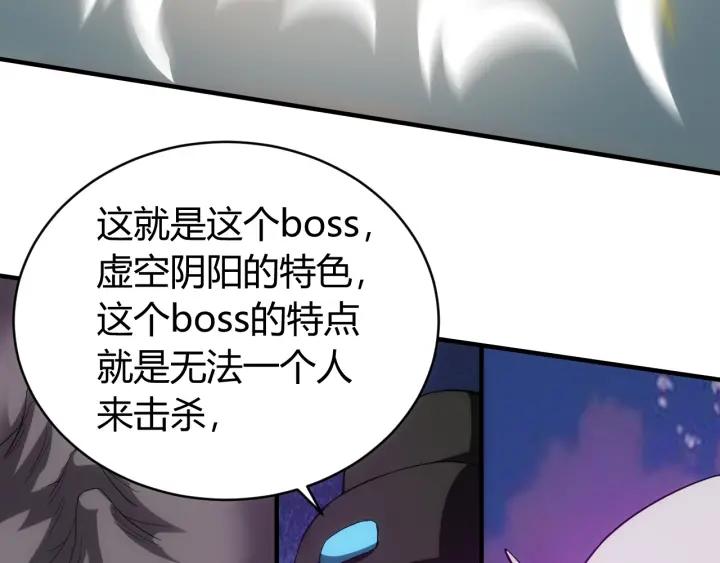 【氪金玩家】漫画-（第113话 boss突袭）章节漫画下拉式图片-54.jpg