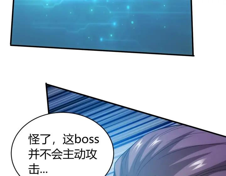 《氪金玩家》漫画最新章节第113话 boss突袭免费下拉式在线观看章节第【79】张图片