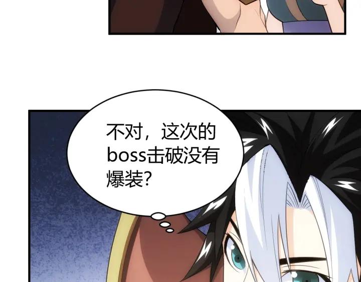 《氪金玩家》漫画最新章节第113话 boss突袭免费下拉式在线观看章节第【98】张图片