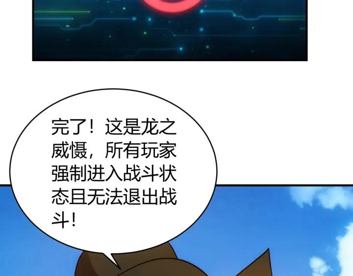 《氪金玩家》漫画最新章节第114话 邪龙降世！免费下拉式在线观看章节第【65】张图片