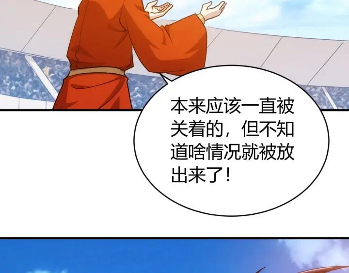 《氪金玩家》漫画最新章节第114话 邪龙降世！免费下拉式在线观看章节第【72】张图片