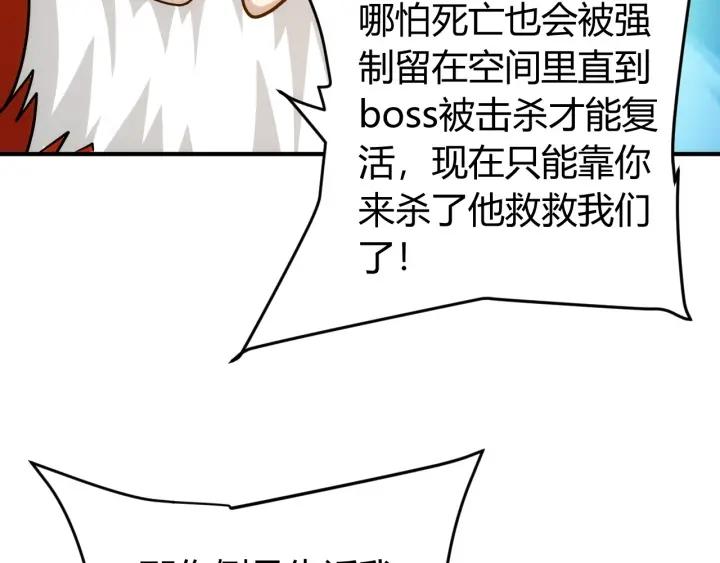 《氪金玩家》漫画最新章节第114话 邪龙降世！免费下拉式在线观看章节第【77】张图片