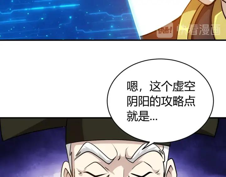 《氪金玩家》漫画最新章节第114话 邪龙降世！免费下拉式在线观看章节第【79】张图片