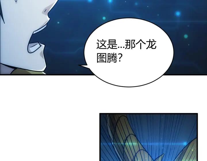 《氪金玩家》漫画最新章节第114话 邪龙降世！免费下拉式在线观看章节第【96】张图片