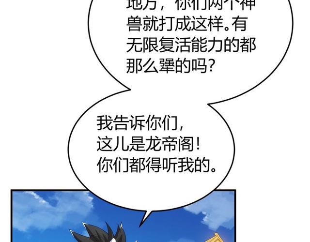 《氪金玩家》漫画最新章节第115话 乱花渐欲迷人眼免费下拉式在线观看章节第【29】张图片