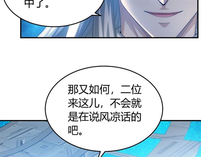 《氪金玩家》漫画最新章节第160话 真龙棋局免费下拉式在线观看章节第【13】张图片