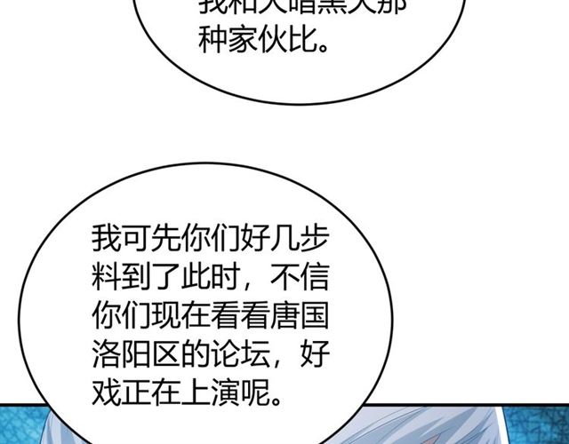 《氪金玩家》漫画最新章节第160话 真龙棋局免费下拉式在线观看章节第【15】张图片