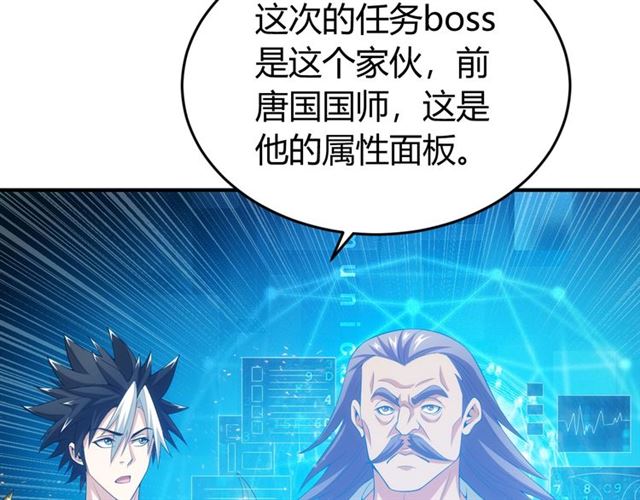 《氪金玩家》漫画最新章节第160话 真龙棋局免费下拉式在线观看章节第【22】张图片