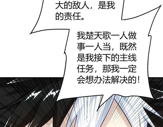 《氪金玩家》漫画最新章节第160话 真龙棋局免费下拉式在线观看章节第【45】张图片