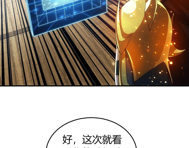 《氪金玩家》漫画最新章节第160话 真龙棋局免费下拉式在线观看章节第【84】张图片