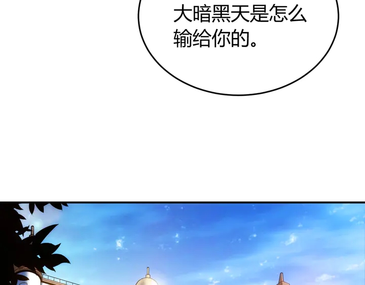 《氪金玩家》漫画最新章节第161话 探入秦皇陵免费下拉式在线观看章节第【95】张图片