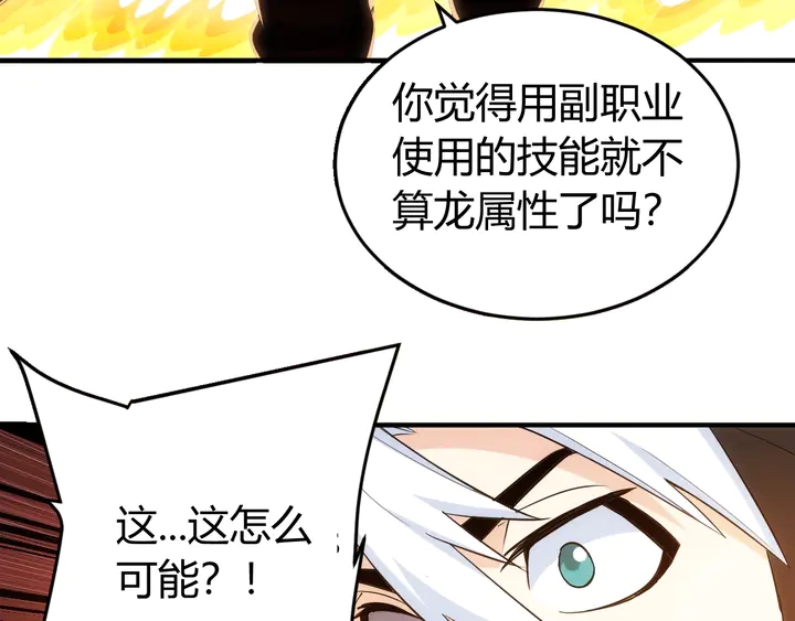 《氪金玩家》漫画最新章节第164话 神壕一败涂地？！免费下拉式在线观看章节第【59】张图片