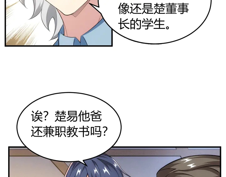 《氪金玩家》漫画最新章节第165话 线索指引免费下拉式在线观看章节第【70】张图片