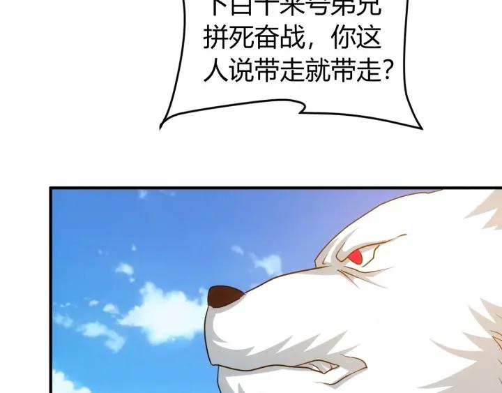 《氪金玩家》漫画最新章节第122话 骑着我心爱的小白熊免费下拉式在线观看章节第【106】张图片