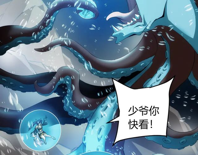 《氪金玩家》漫画最新章节第122话 骑着我心爱的小白熊免费下拉式在线观看章节第【25】张图片