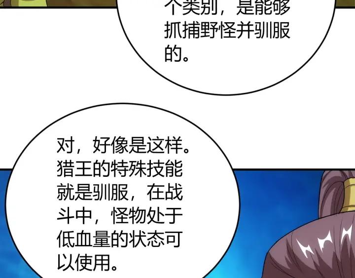 《氪金玩家》漫画最新章节第122话 骑着我心爱的小白熊免费下拉式在线观看章节第【58】张图片