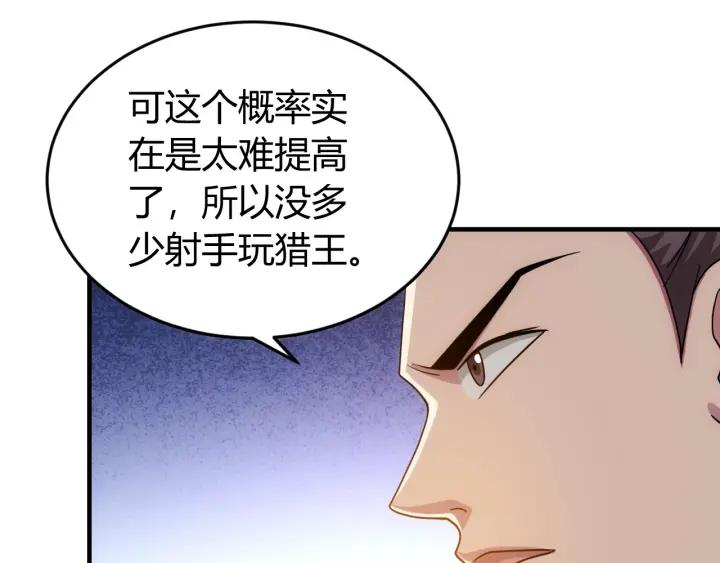 《氪金玩家》漫画最新章节第122话 骑着我心爱的小白熊免费下拉式在线观看章节第【61】张图片