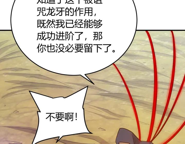 《氪金玩家》漫画最新章节第123话 狭路相逢免费下拉式在线观看章节第【71】张图片