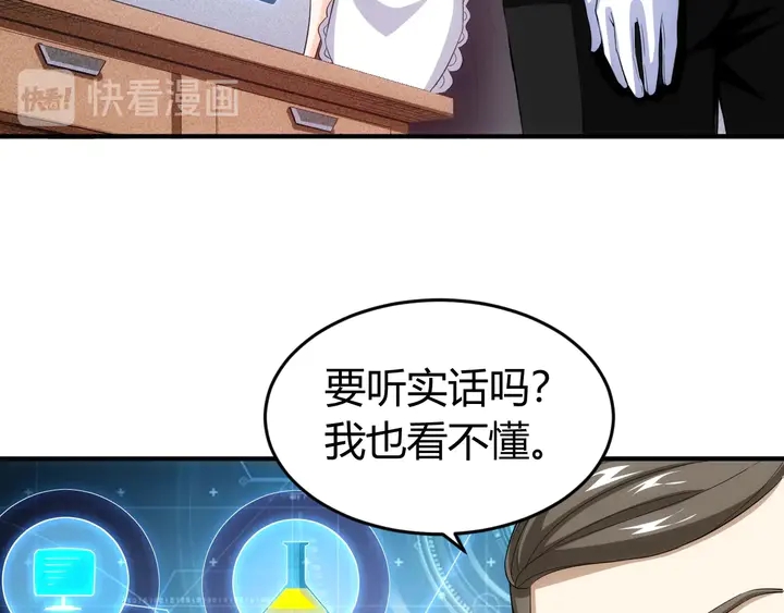 《氪金玩家》漫画最新章节第166话 神壕落败？免费下拉式在线观看章节第【61】张图片